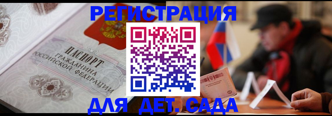 прописка штамп в Котово