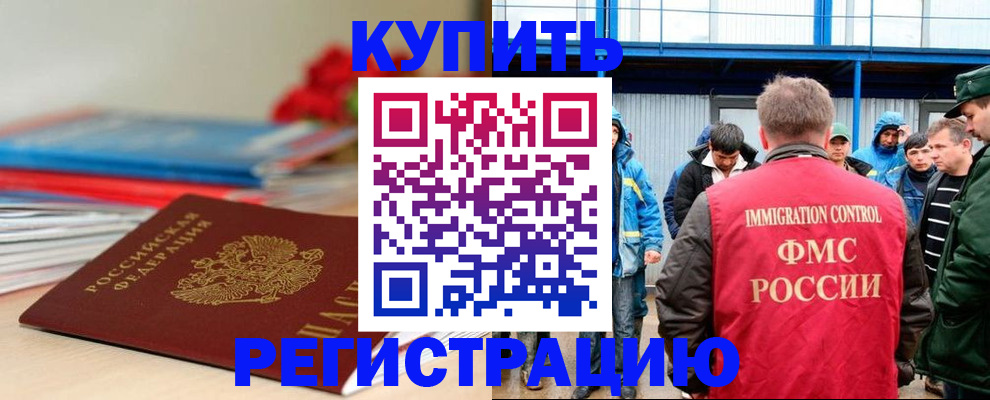 временная регистрация в Котово