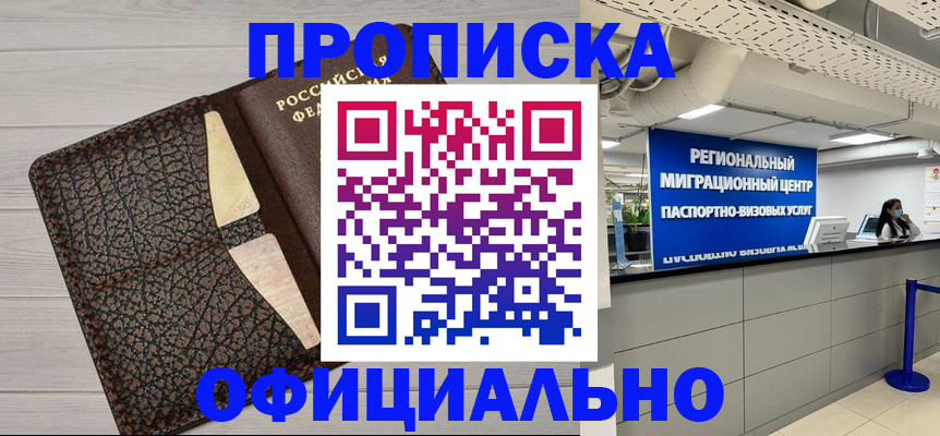 прописка для военкомата в Котово