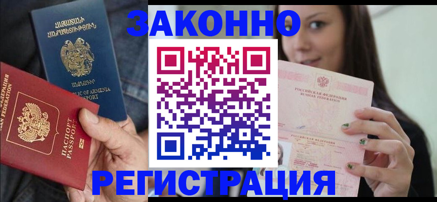 временная регистрация собственник в Котово