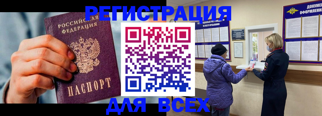 временная регистрация в Котово